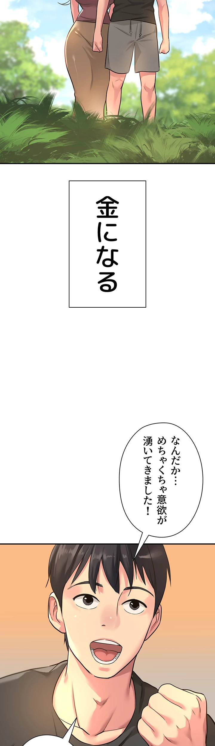 壁穴開いてます - Page 47